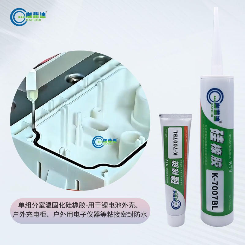 K-7007BL-塑料外壳凹槽密封胶