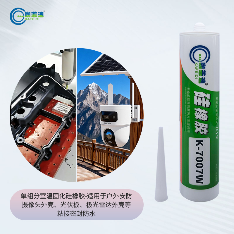K-7007W-塑料外壳密封有机硅胶 K-7007W-塑料外壳密封有机硅胶
