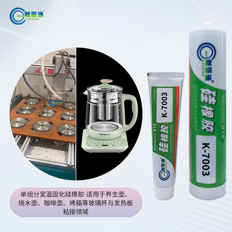 K-7003-半透明食品级玻璃水壶密封胶 K-7003-半透明食品级玻璃水壶密封胶