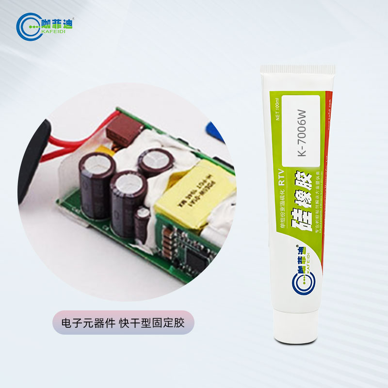 K-7006W-家用电器电磁炉粘接有机硅胶